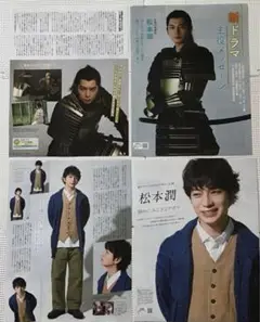 松本潤 となりのチカラ ザテレビジョン 雑誌 切り抜き