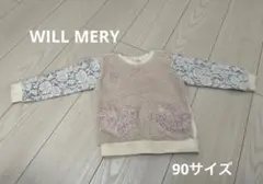 WILL MERY トレーナー 90サイズ