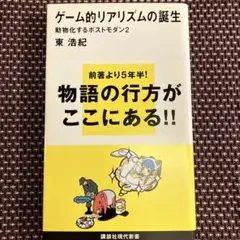 美品❗️ゲーム的リアリズムの誕生