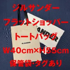 JIL SANDER フラットショッパートートバッグ