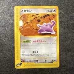 ポケモンカードe メタモン 拡張パック第4弾 裂けた大地 064/088 - メルカリ