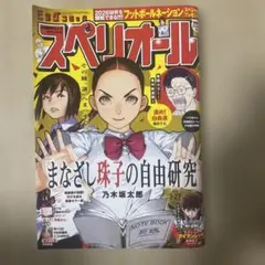 スペリオール 2026 12号 奥浩哉 還暦姫 - メルカリ