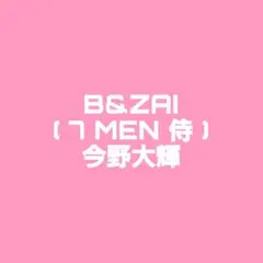 【今野大輝】デタカ、ステッカー