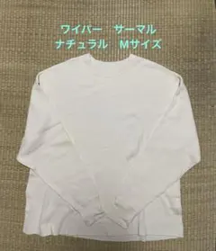 ハニカムサーマル 長袖カットソー