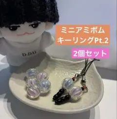 BTS ミニアミボム キーリング　Pt.2