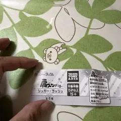 シュガー・ラッシュ 肩ズンFig. サワー・ビル