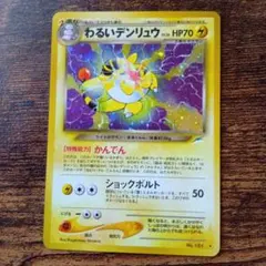 2026年最新】わるいデンリュウの人気アイテム - メルカリ