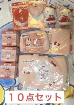 ハローキティ当たりくじ　１０点セット