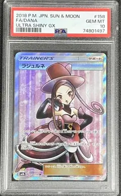 【PSA10】ラジュルネ SR SM8b 158/150 GEM MINT PSA10】ラジュルネ SR (158/150) [sm8b] の通販・買取価格