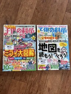 リサイクル本　子供の科学 99周年記念号 10月号