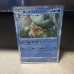 2026年最新】ルンパッパの人気アイテム - メルカリ
