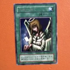 遊戯王カード 天使の施し ノーマル 初期 ブースターパック 925 - メルカリ