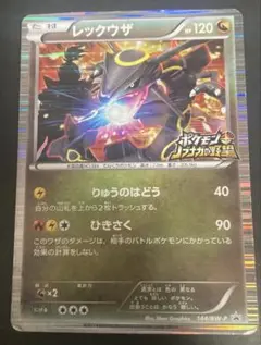 色違いレックウザ