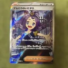 2025年最新】アセロラのいたずらSRの人気アイテム - メルカリ