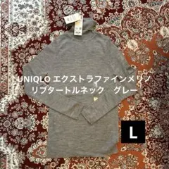 UNIQLO エクストラファインメリノリブタートルネック　グレー　Lサイズ