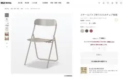 2025年最新】無印良品 スチールチェアの人気アイテム - メルカリ