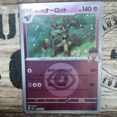 ホップのオーロット エネルギーミラー