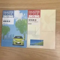 運転教本・学科教本セット