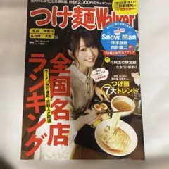 つけ麺Walker
