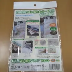 お布団ズレ落ちクリップ フィット 2個セット