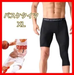 バスケタイツ　七分丈　五分丈　黒　ブラック　XL トレンド　片側ショート丈