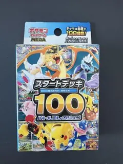 2026年最新】ポケモンカードスタートデッキ100未開封の人気アイテム