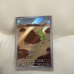 ヨーテリーAR sv11W 153/098 ポケモンカード - メルカリ