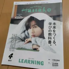 Hanako 2026年4月号 阿部亮平 表紙