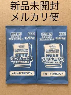 熱風のアリーナ　プロモ　イラストレーションコンテスト　2パック　⭐️新品未開封⭐️