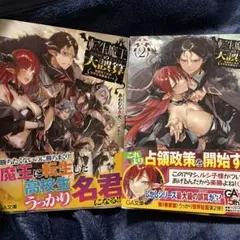 転生魔王の大誤算 ～有能魔王軍の世界征服最短ルート～ 2巻セット