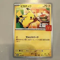ピカチュウ ポケカ マクドナルド プロモカード