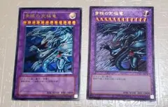 青眼の究極竜 ２枚セット