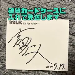 2026年最新】M!LK サインの人気アイテム - メルカリ