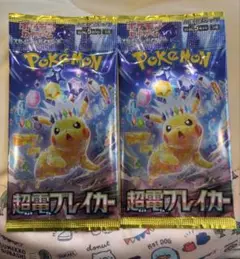 ポケモンカード 超電ブレイカー 2パック