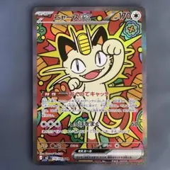 さ*し様 ポケモンカード ニャースEX SAR センタリング良好!!