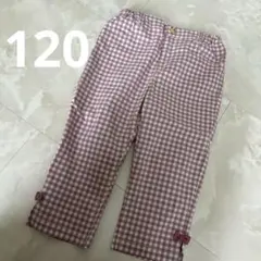 美品❤︎エニファム❤︎むらさき❤︎ギンガムチェックズボン❤︎120センチ❤︎