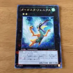 遊戯王 ダイガスタ・フェニクス Amazon.co.jp: 【遊戯王シングルカード】 《デュエルターミナル