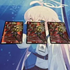 轟く邪道　レッドゾーン　3枚