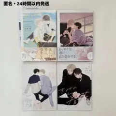 有馬嵐 きみの春花 1・2巻セット 特典付き 商業BL BL漫画