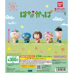 はなかっぱ まちぼうけ フィギュア ももかっぱちゃん
