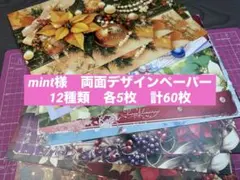 2026年最新】MiNT デザインペーパーの人気アイテム - メルカリ