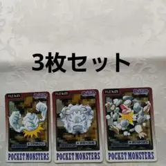 ポケモンカードダス、イシツブテNo074 ゴローンNo075ゴローニャNo076
