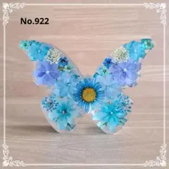 No.922 蝶々の置物♡固まるハーバリウム