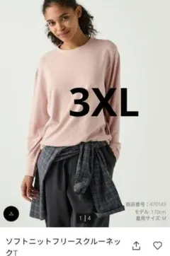 ユニクロ　ソフトニットフリースクルーネックT　3XL　ピンク