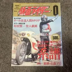 仮面ライダー v.0 (仮面ライダーの系譜)