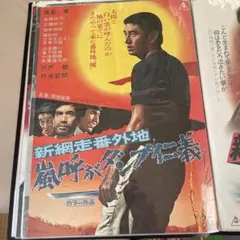 B2版東映俠骨一代高倉健古いものです - メルカリ