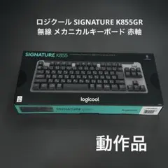 ロジクール SIGNATURE K855GR 無線 メカニカルキーボード 赤軸