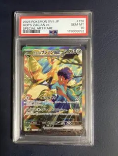 【PSA10】ポップのザシアンex　SAR