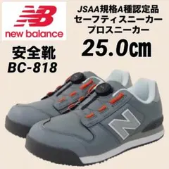 ニューバランス 安全靴 BS-818 ローカット BOA グレー 28.0㎝ - メルカリ