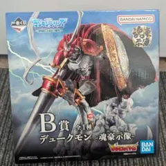 一番くじ デジモン B賞 デュークモン 魂豪示像 フィギュア アクスタ